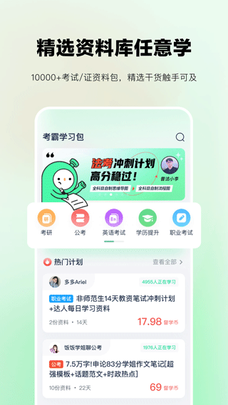 考派app(原Plan+)截图2
