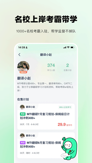 考派app(原Plan+)截图4