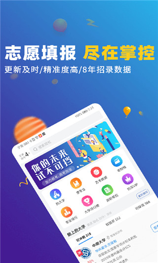 高考志愿优选app截图1