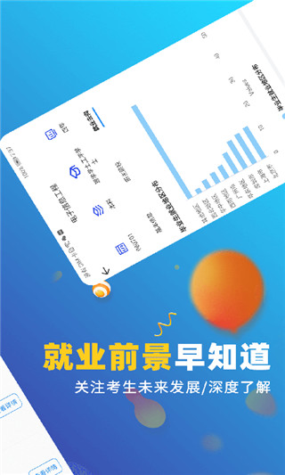 高考志愿优选app截图2