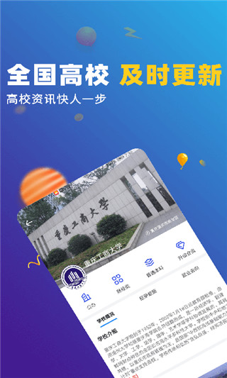 高考志愿优选app截图3