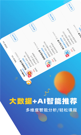 高考志愿优选app截图4