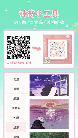 头像空间app截图3