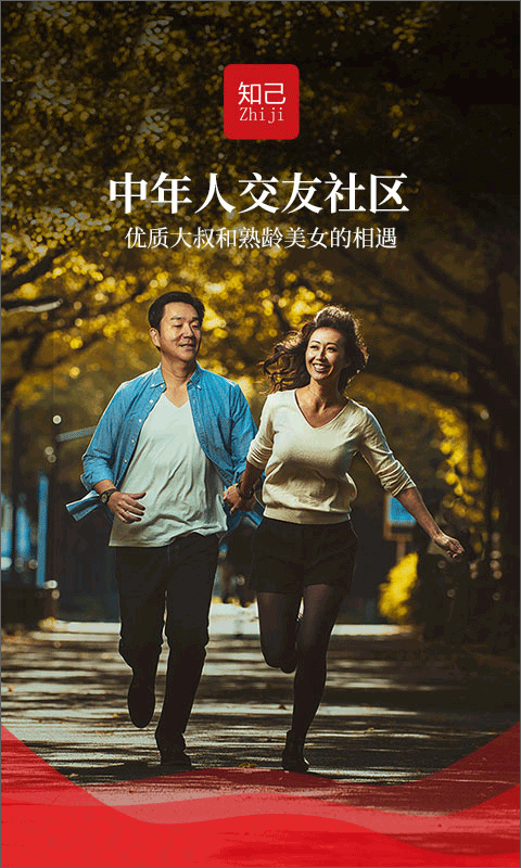 知己交友安卓版截图1