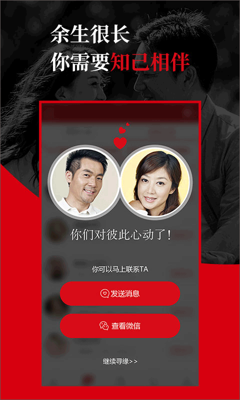 知己交友安卓版截图2