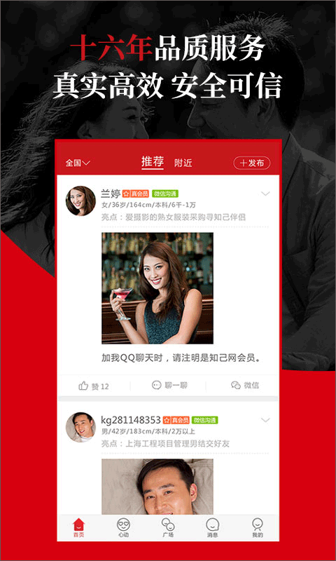 知己交友安卓版截图4
