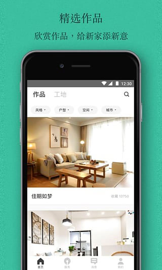 窝牛装修app截图3