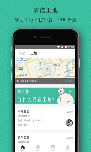 窝牛装修app截图5