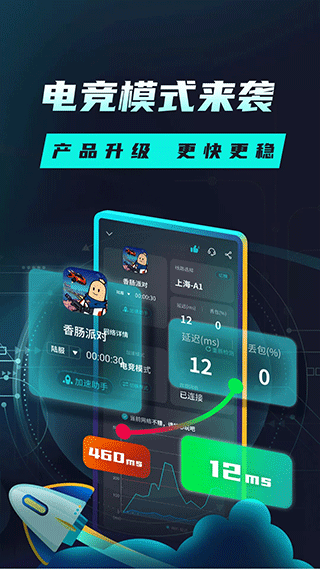 Tap加速器安卓版截图2