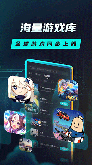 Tap加速器安卓版截图4