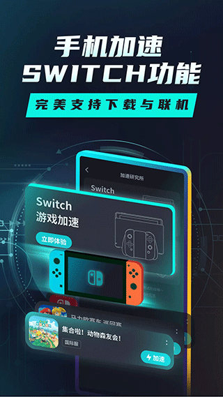 Tap加速器安卓版截图5