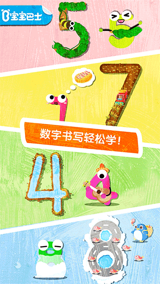 宝宝数字书写截图3