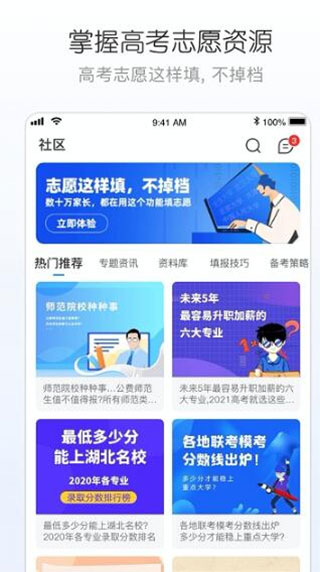 峰学志愿app截图3