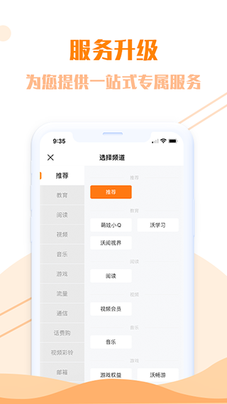 沃门户浏览器app(改名为联通生活)截图1