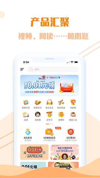 沃门户浏览器app(改名为联通生活)截图4