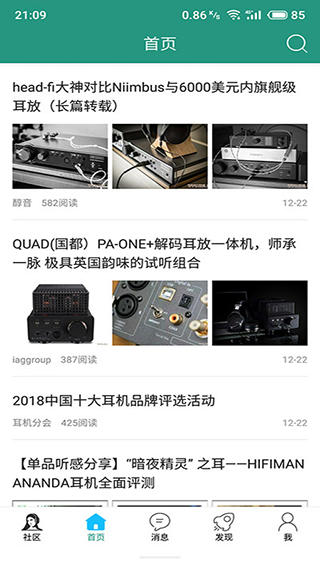 耳机大家坛客户端截图2