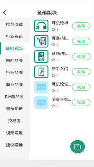 耳机大家坛客户端截图3