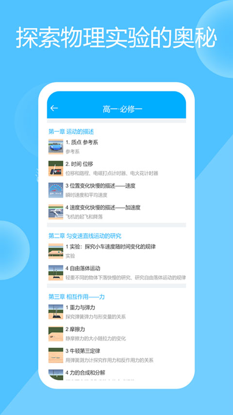 物理实验场官方版app(高中物理实验)截图2