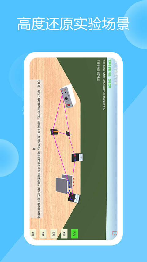 物理实验场官方版app(高中物理实验)截图3