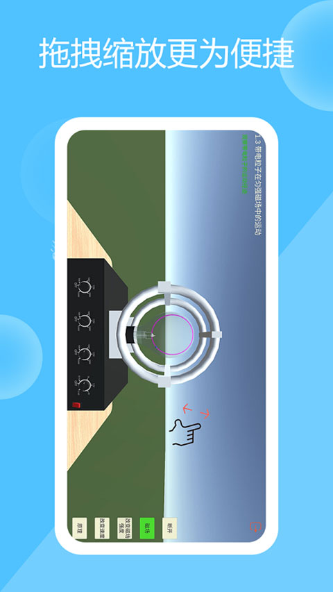 物理实验场官方版app(高中物理实验)截图4