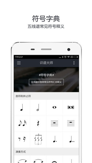 识谱大师安卓版截图1