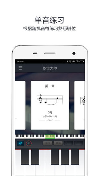 识谱大师安卓版截图2