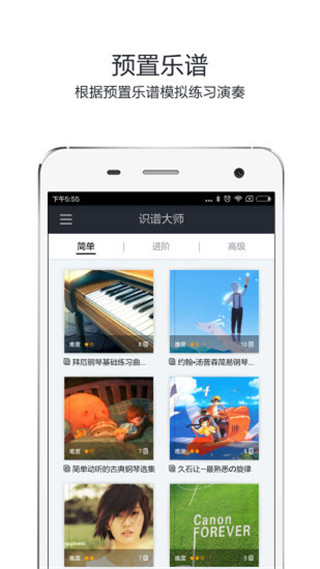 识谱大师安卓版截图3