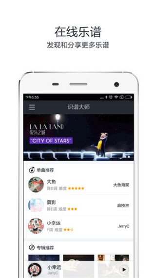 识谱大师安卓版截图4