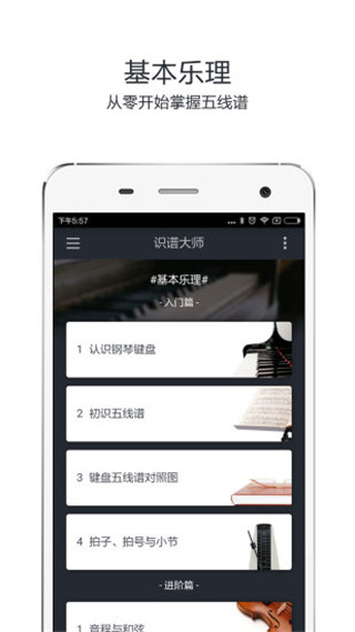 识谱大师安卓版截图5