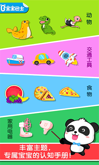 宝宝巴士宝宝认知大全截图1