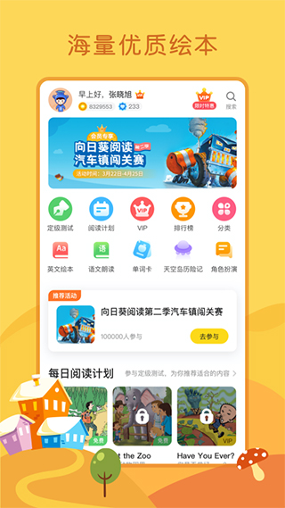 向日葵阅读app截图1