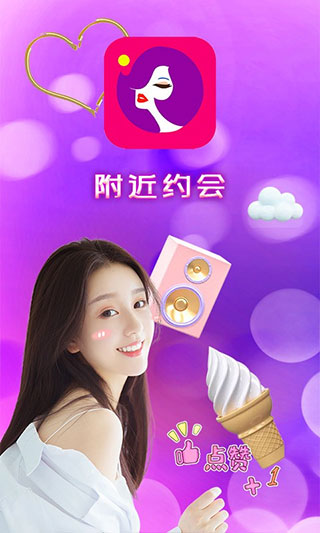 附近约会app截图1