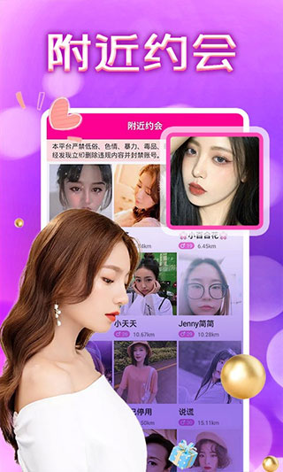 附近约会app截图2