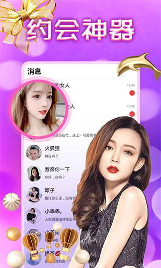 附近约会app截图3