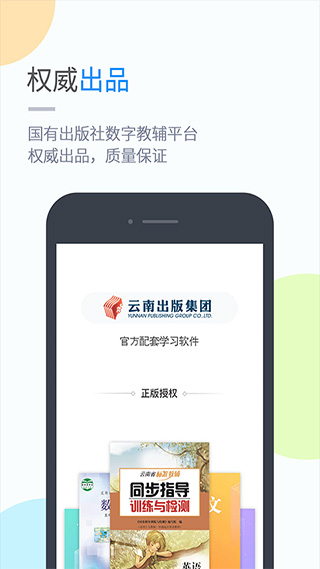 云教学习app截图1