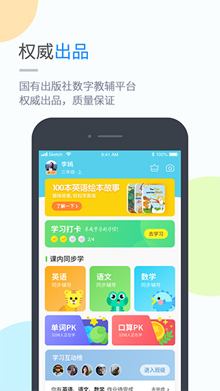 云教学习app截图2
