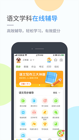 云教学习app截图4