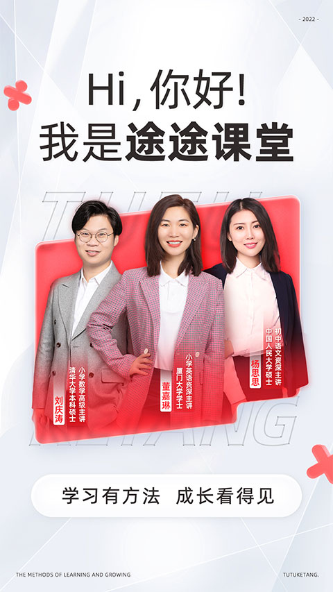 途途课堂网课app截图1
