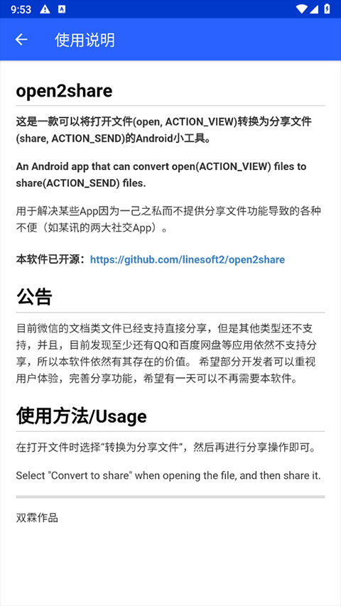 open2share官方版截图3