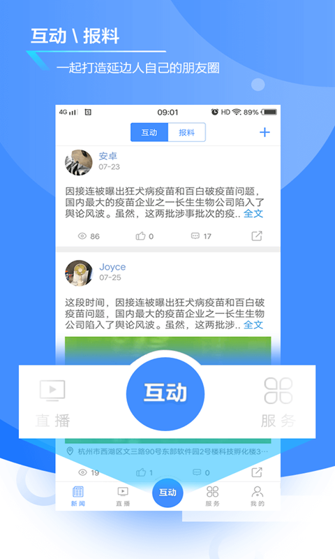 掌上延边app截图1