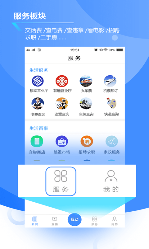 掌上延边app截图2