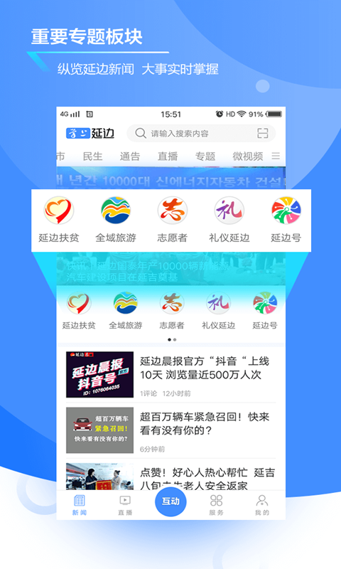 掌上延边app截图3