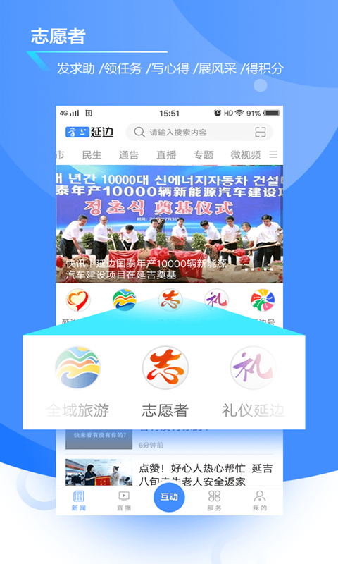掌上延边app截图4