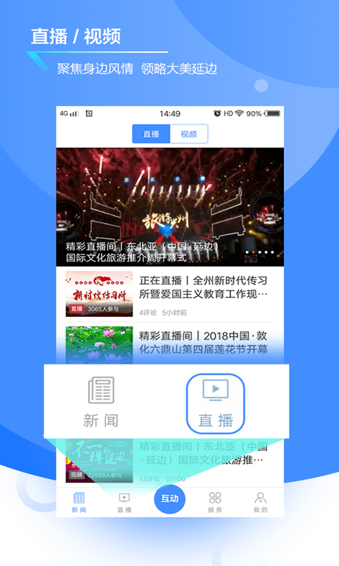 掌上延边app截图5