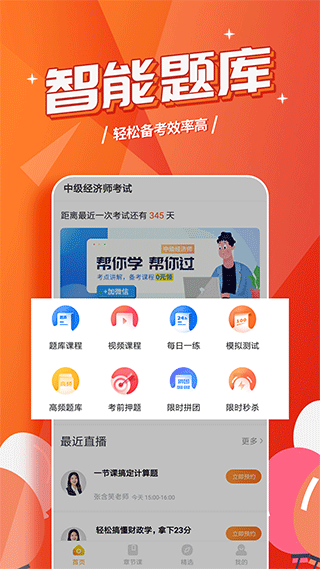 经济师亿题库app截图1