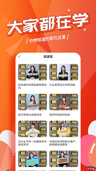 经济师亿题库app截图4
