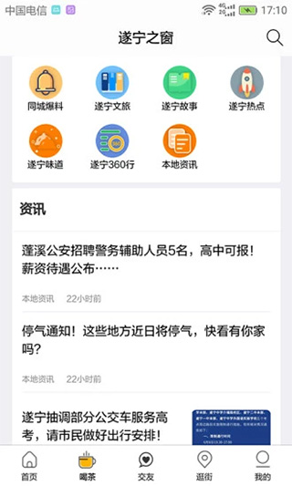 遂宁之窗app截图2