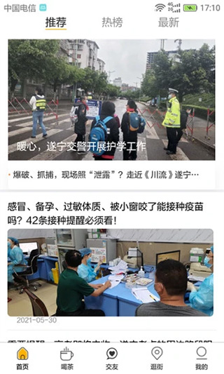 遂宁之窗app截图3
