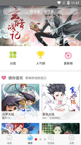 绅士宝典app截图2