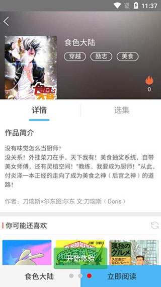 绅士宝典app截图4